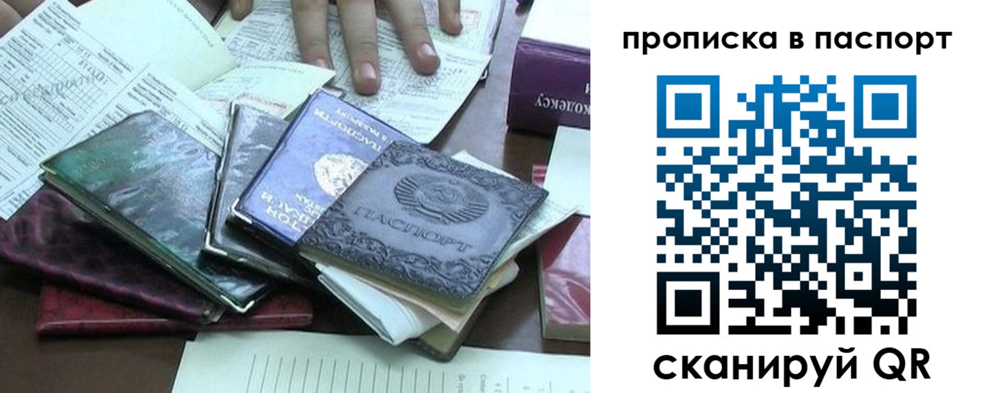 прописка от собственника в Тыве