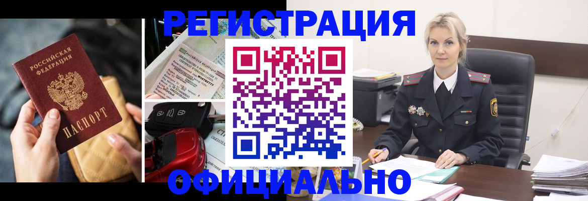 временная регистрация недорого в Тыве
