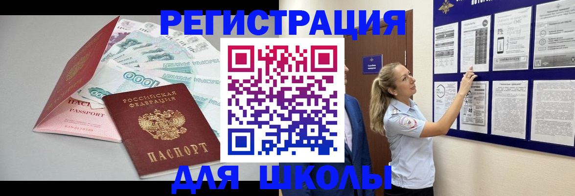 регистрация для дет. сада в Тыве