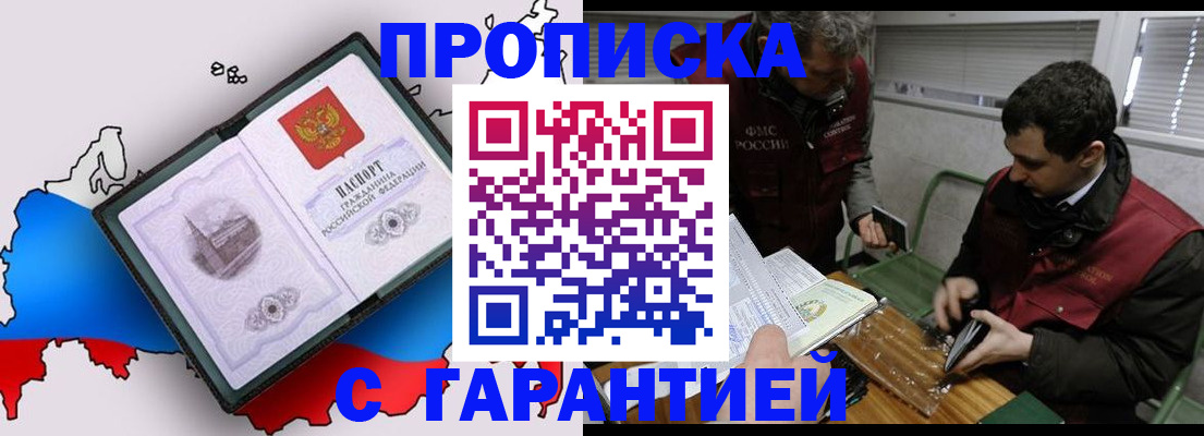 прописка для работы в Тыве