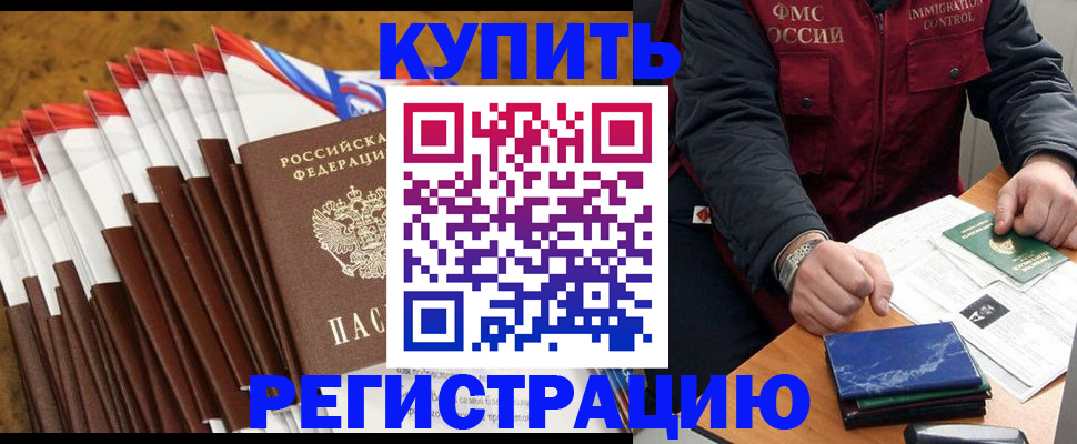 прописка от собственника в Тыве