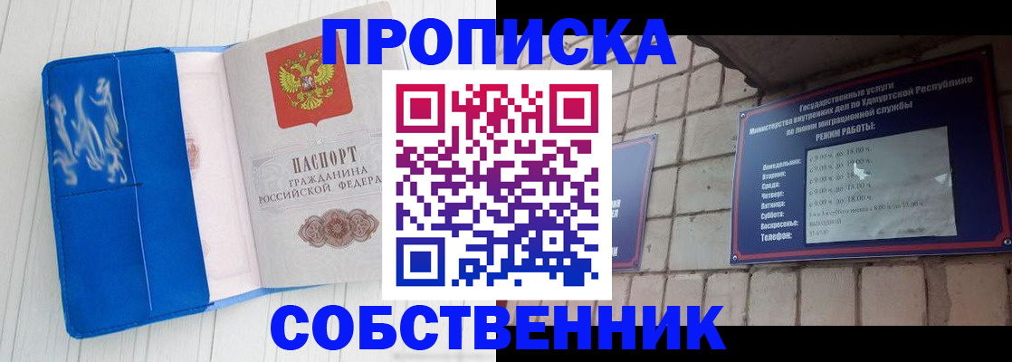 прописка для школы в Тыве