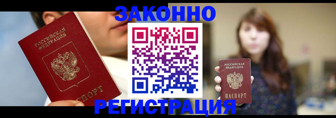временная регистрация 2025 в Тыве