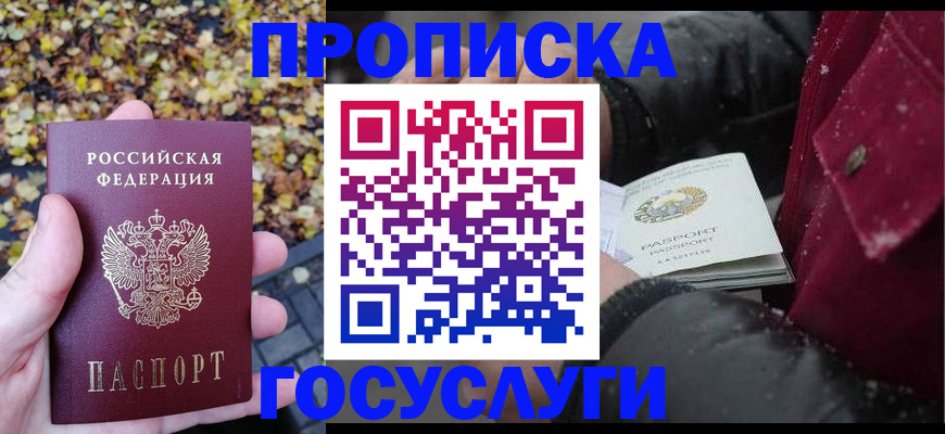 временная прописка в Тыве