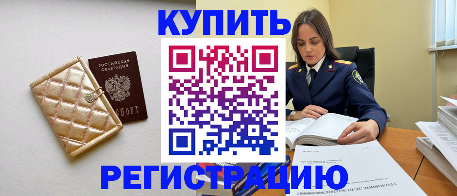 временная регистрация недорого в Тыве