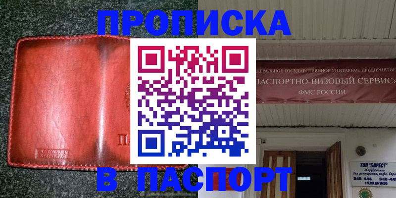 временная прописка в Тыве